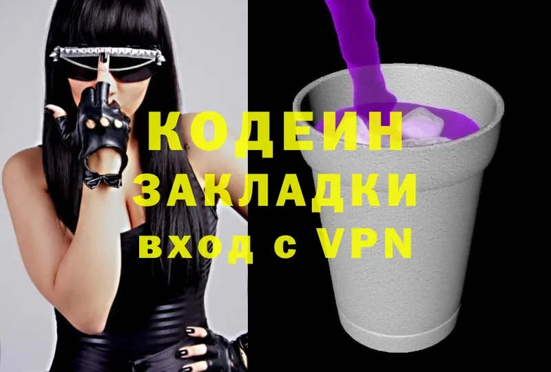 Кодеин Purple Drank  закладка  Алапаевск 